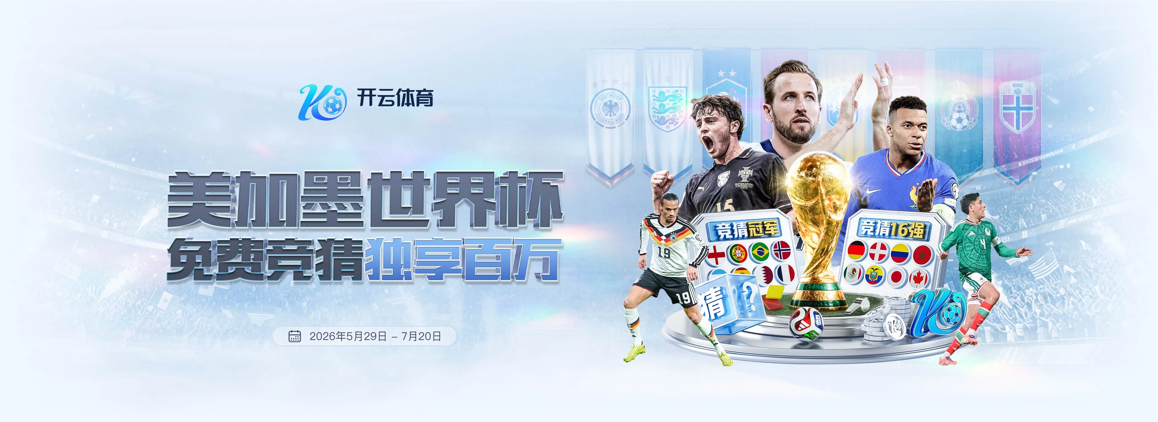 开云体育全球赛场资讯轮播图